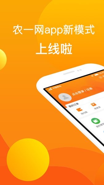 农一网农药批发app