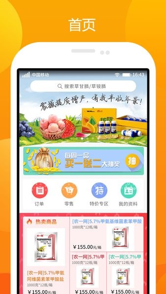 农一网农药批发app