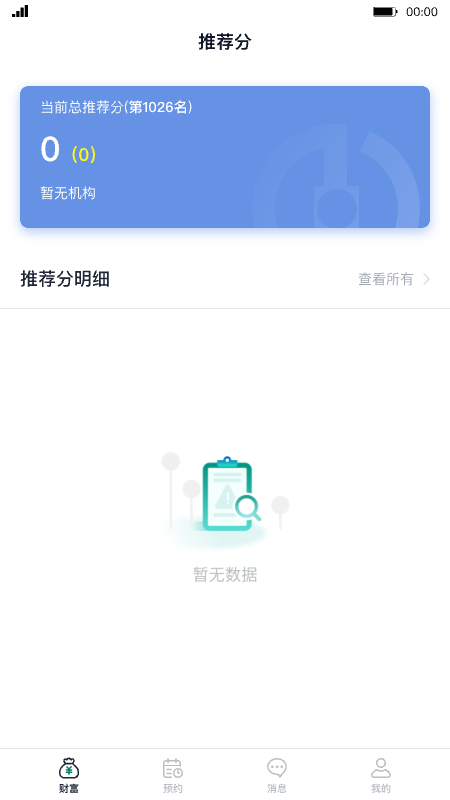 财服通app