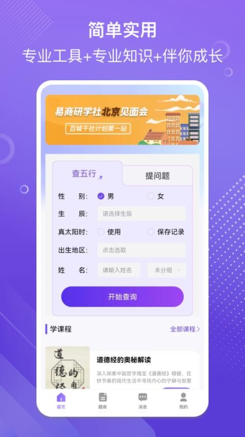 易百查app