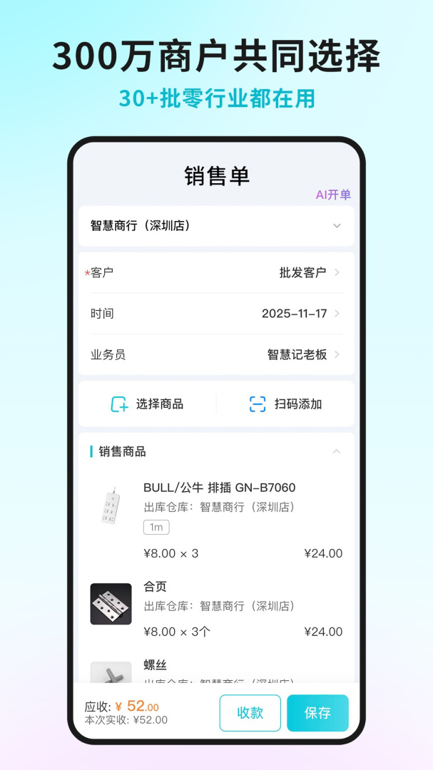 智慧记星火app
