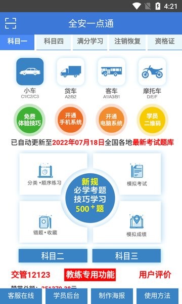 全安一点通驾考app