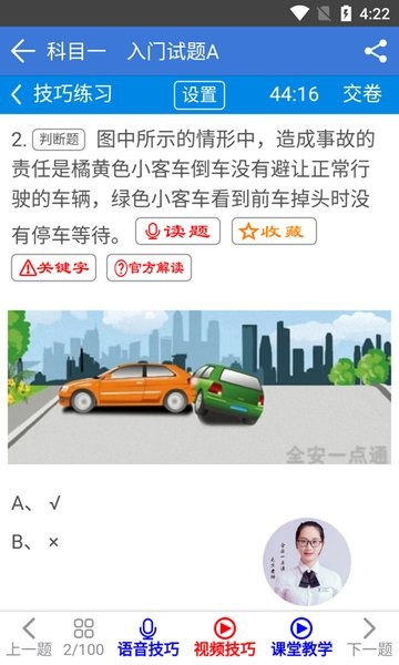 全安一点通驾考app