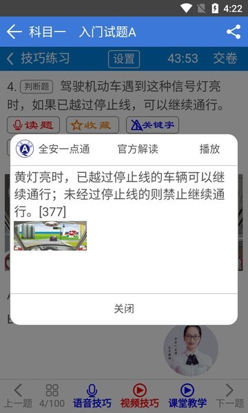 全安一点通驾考app