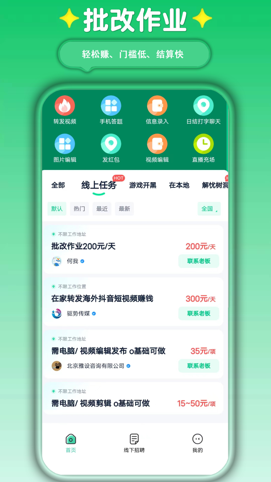 萤火兼职app