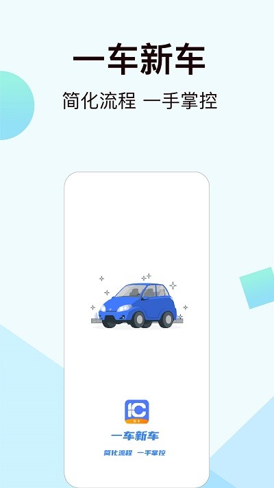 一车新车app