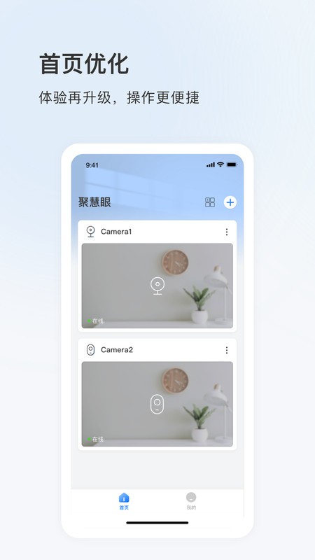 聚慧眼监控app