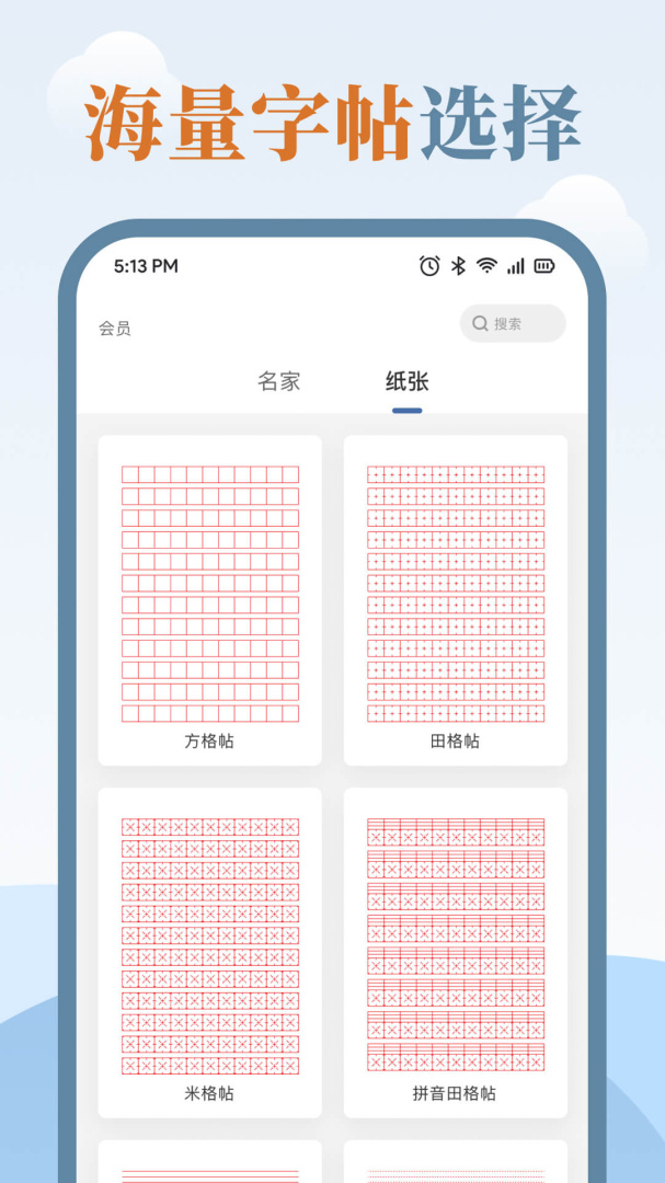 临帖大师app