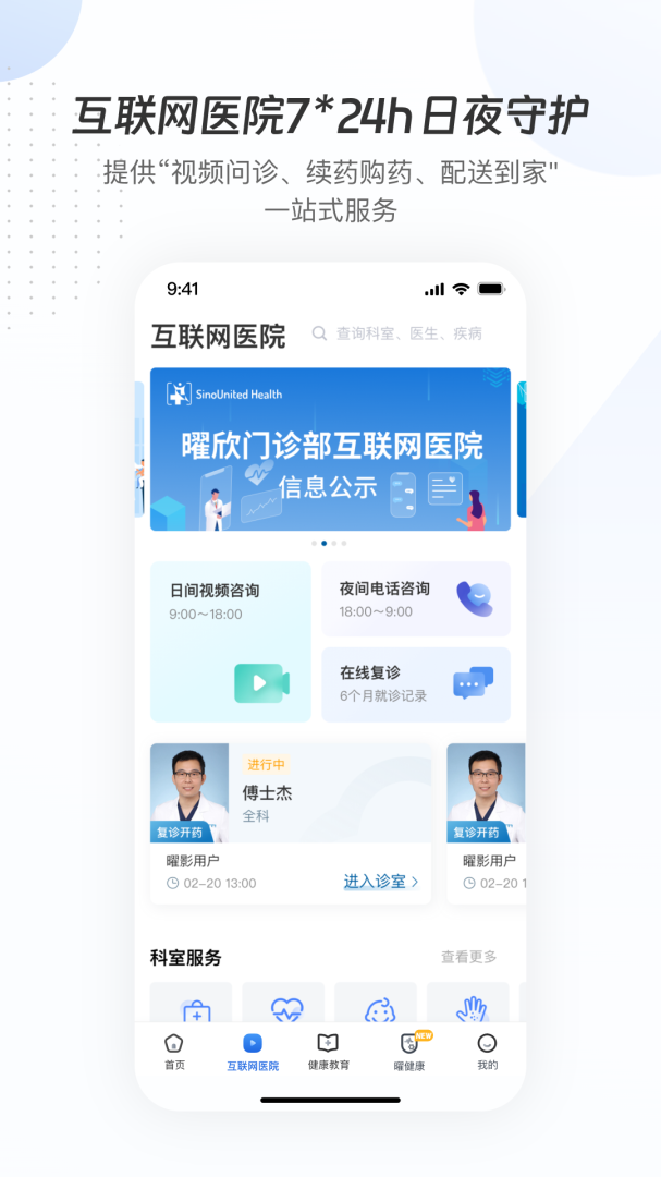 曜影医疗最新app