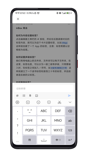 inBox笔记app