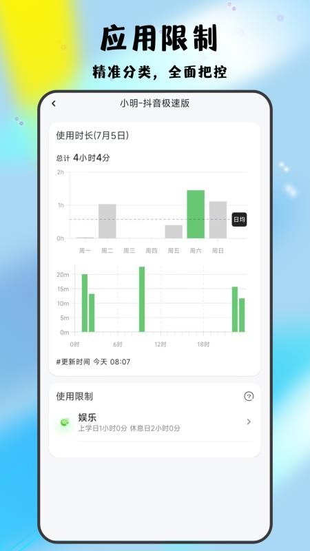 家长管家孩子端app