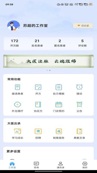 大医云承app