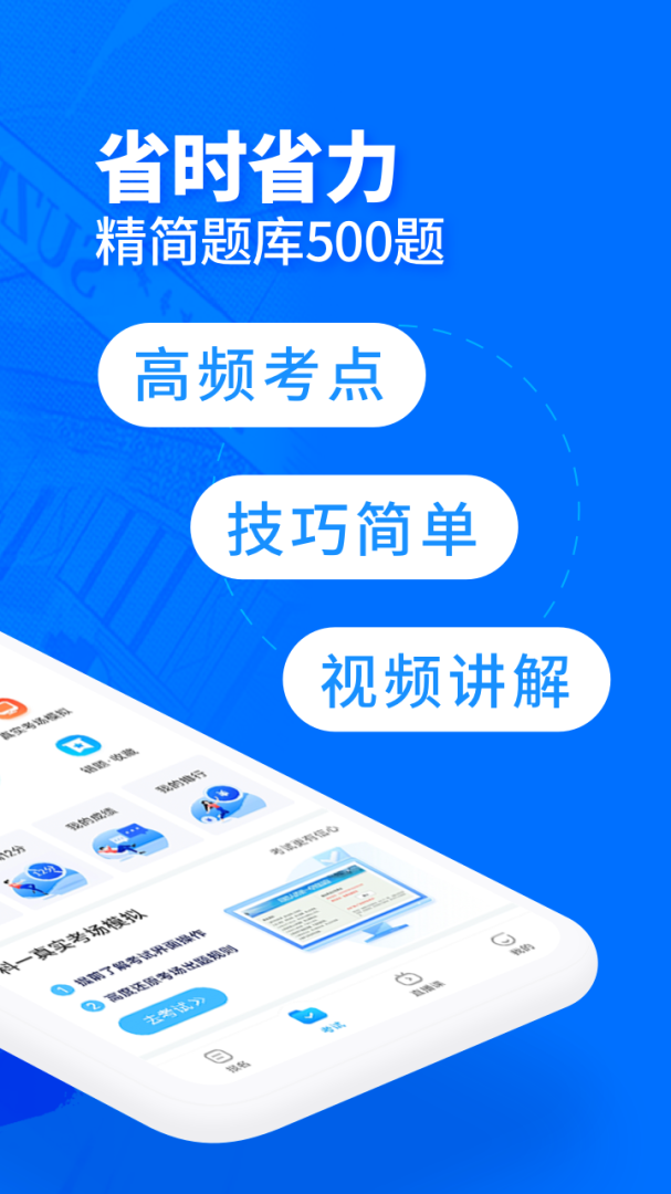 驾考宝典客货车app