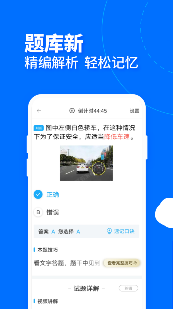 驾考宝典客货车app