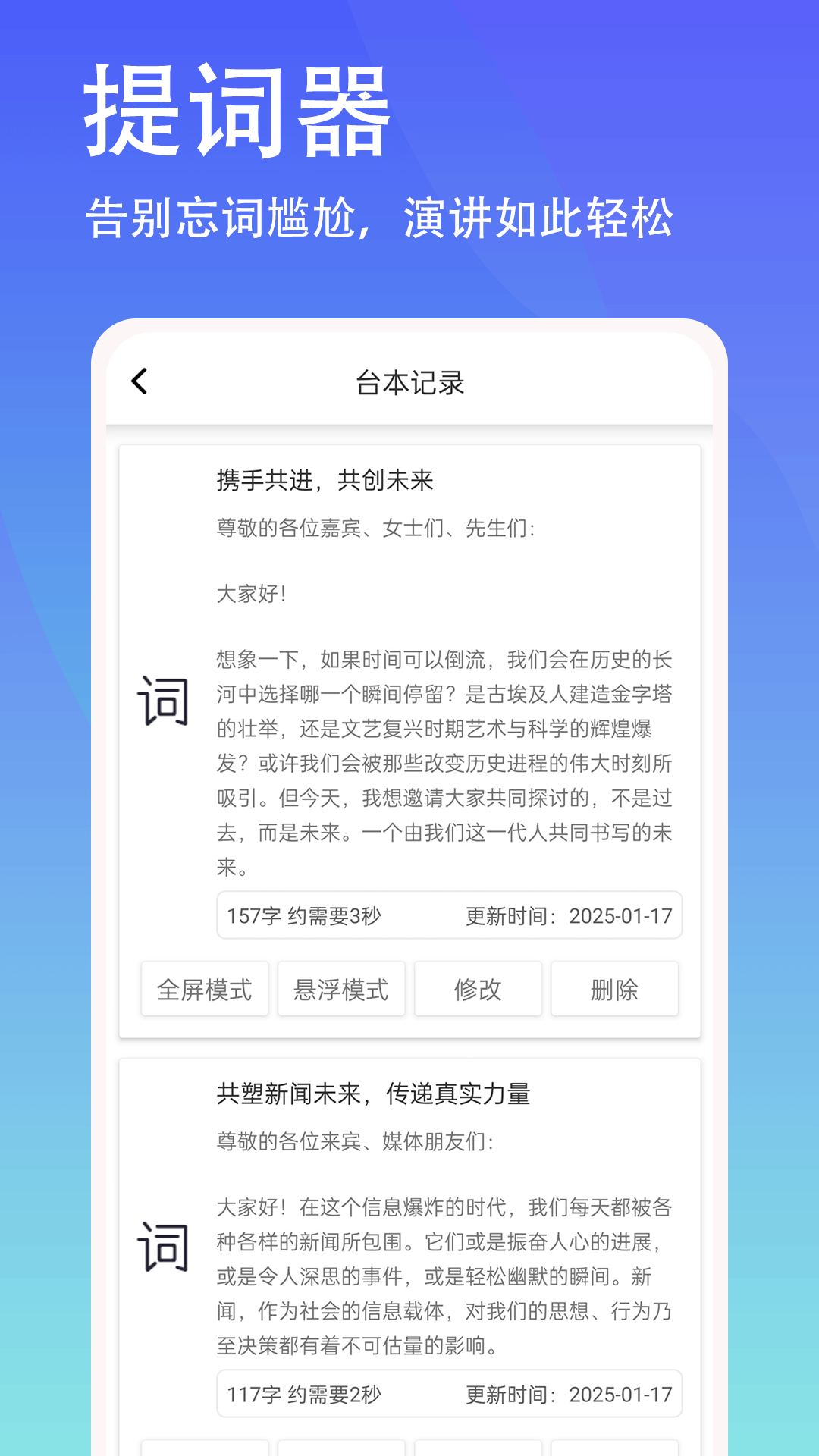 轻抖悬浮提词器app