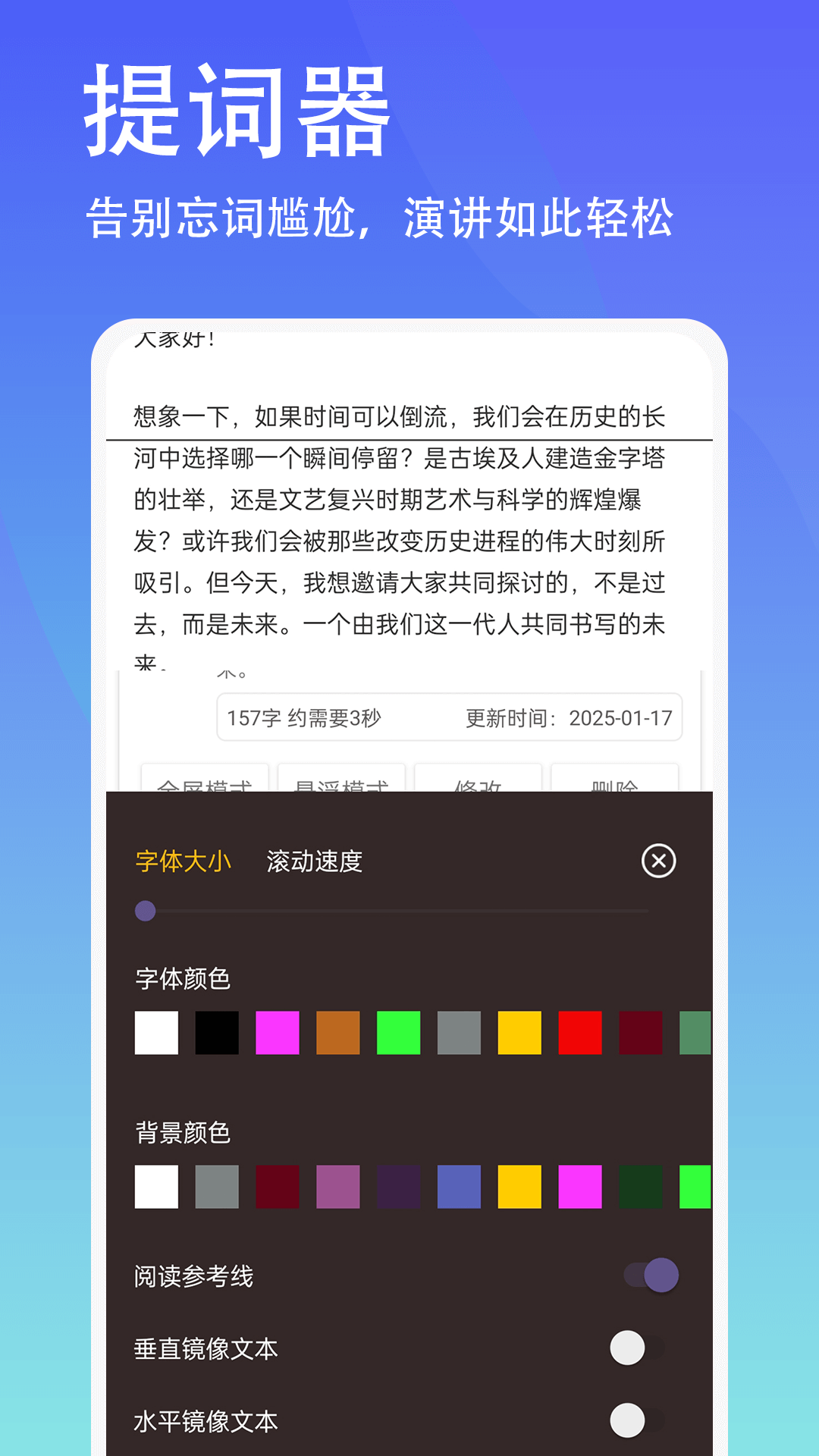 轻抖悬浮提词器app