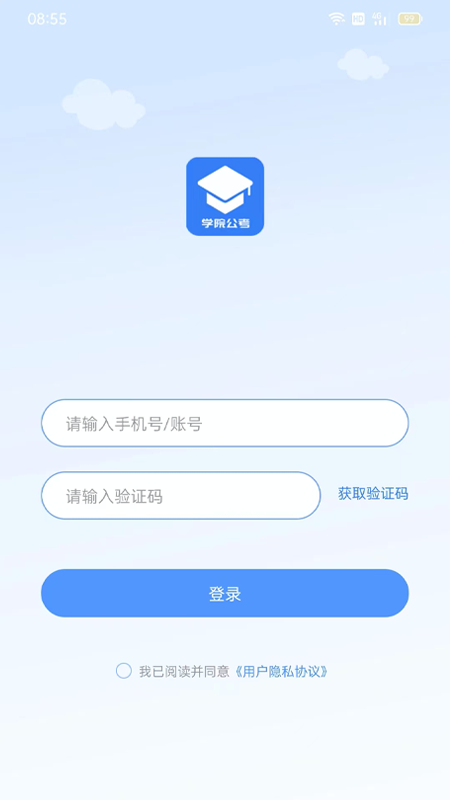 学院公考app