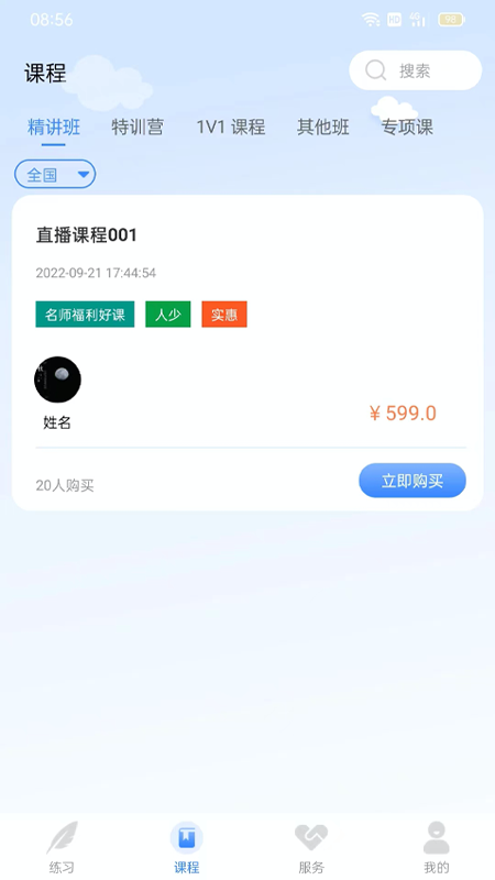 学院公考app