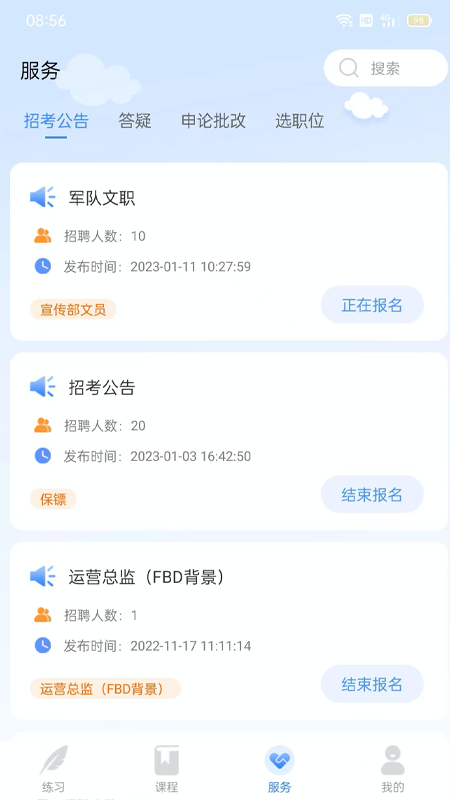 学院公考app