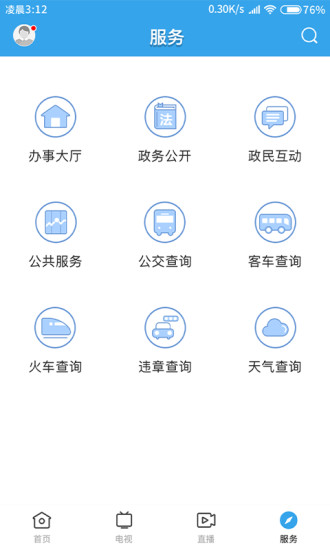 佛冈通app