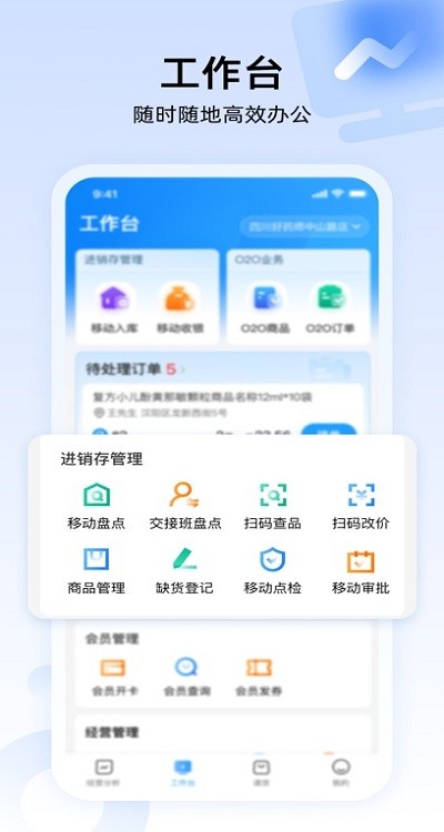 药店门店通app