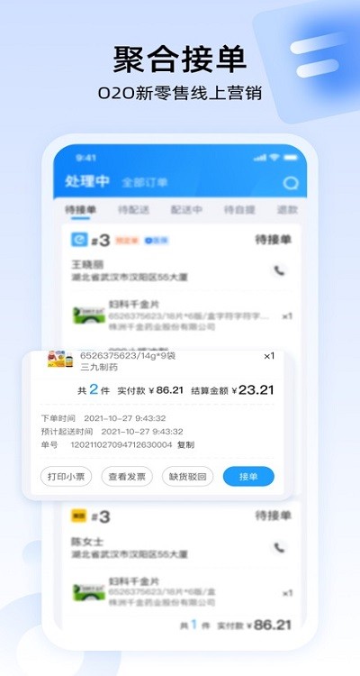 药店门店通app