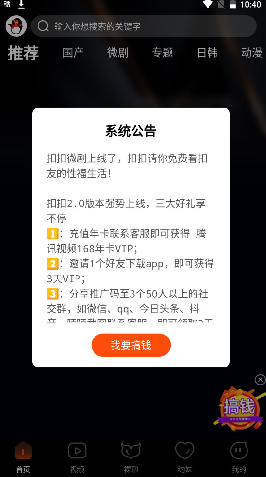 扣扣传媒app