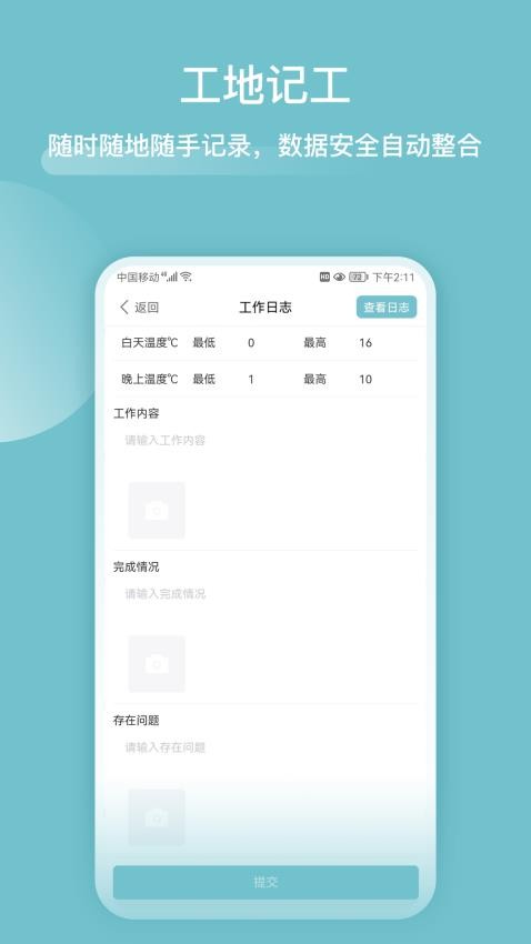 分包管家app
