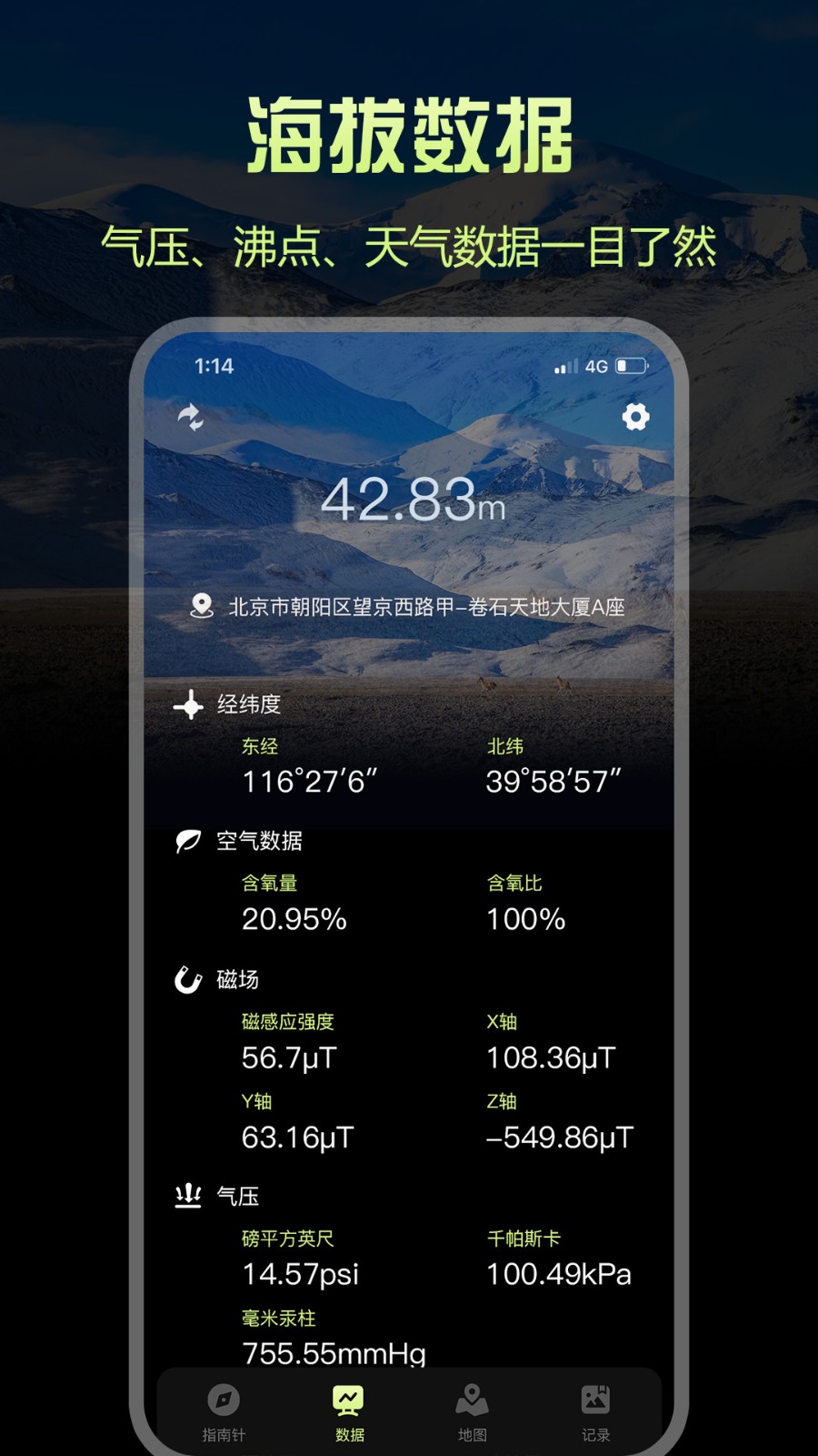 经纬指南针app