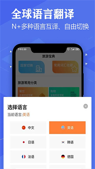 语音英语翻译大师app
