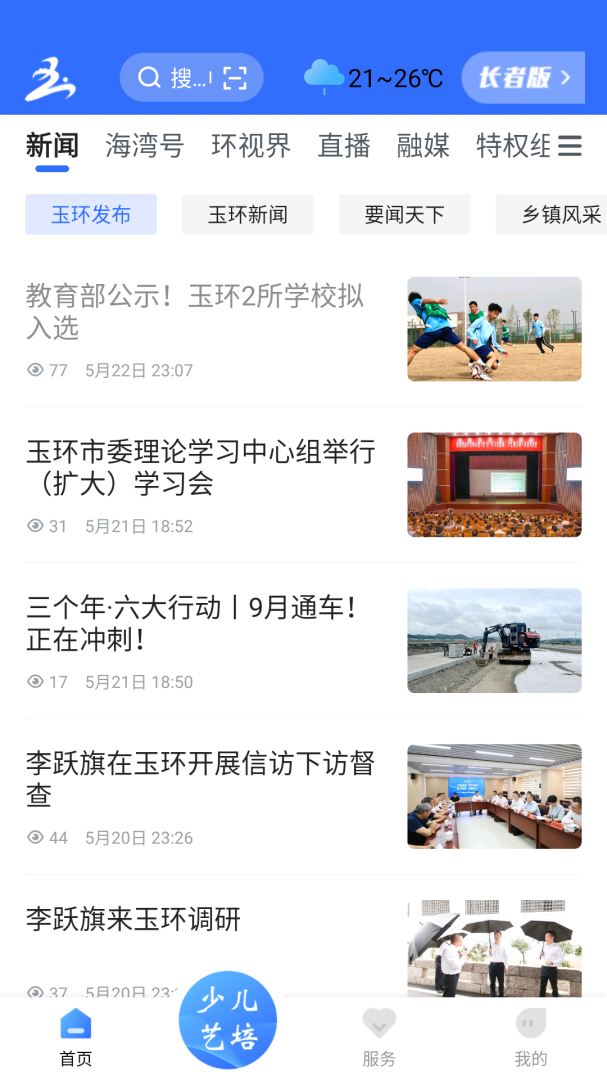 无限玉环app