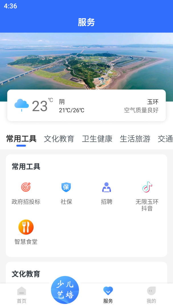 无限玉环app