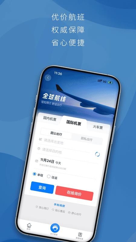 华裕商旅app