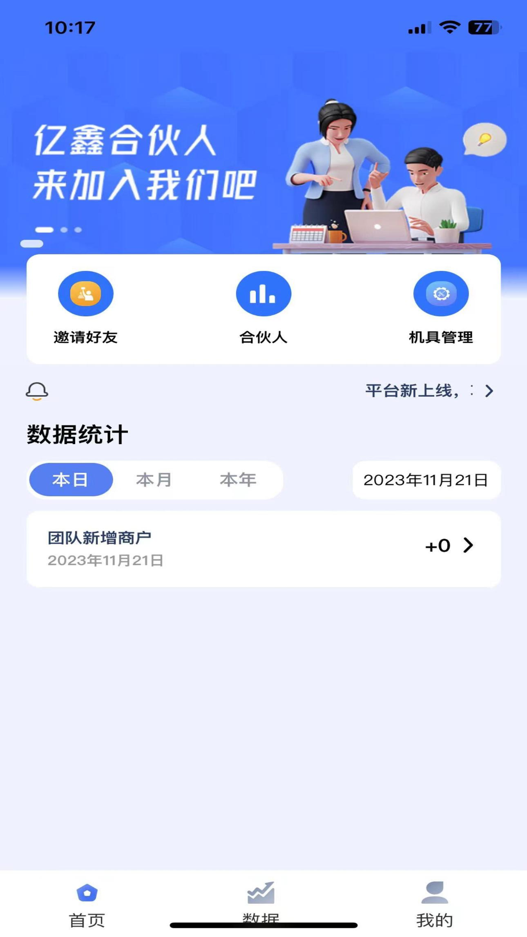亿鑫合伙人app