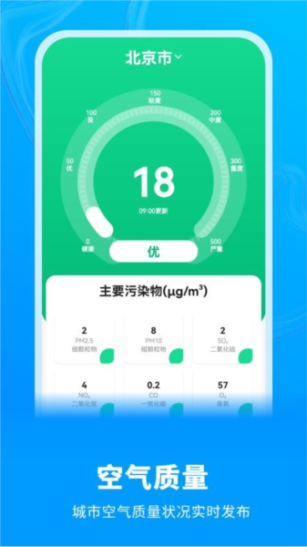 白云天气app