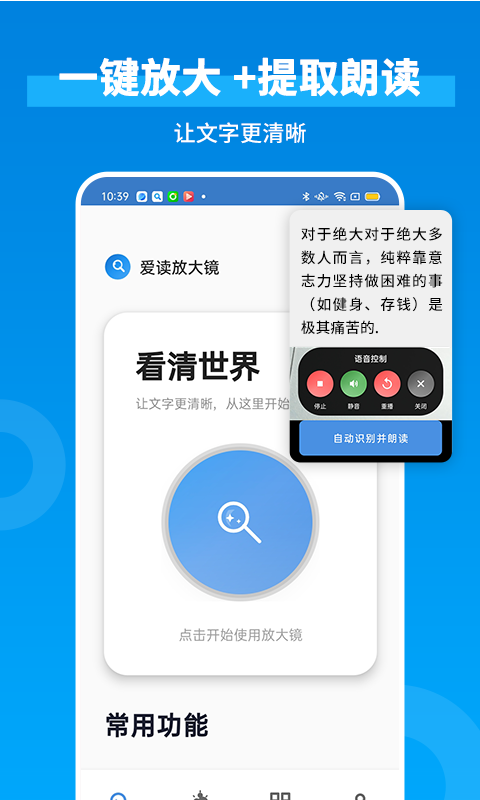 爱读放大镜app