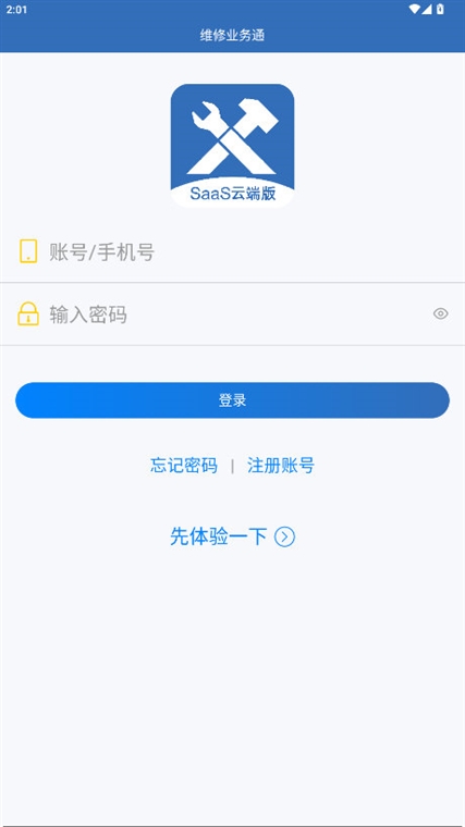维修业务通app