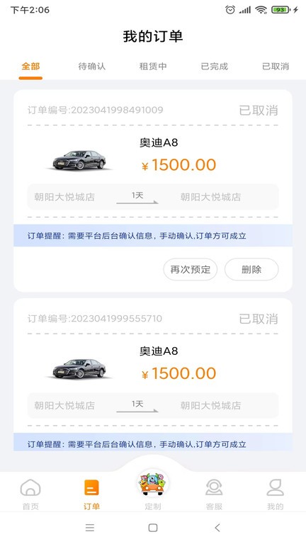 怪兽出行汽车租赁app