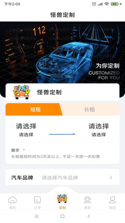 怪兽出行汽车租赁app