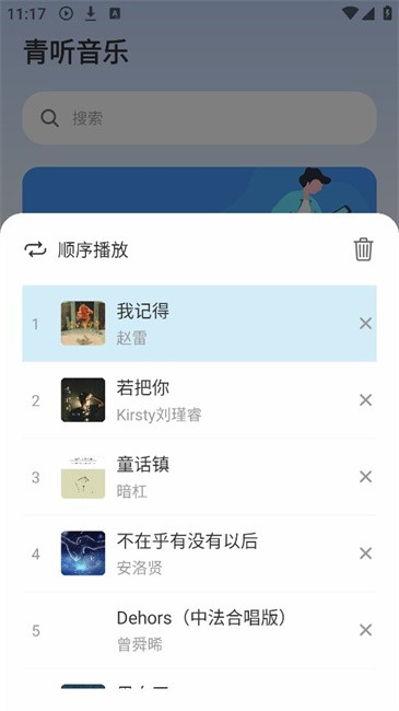 青听音乐app