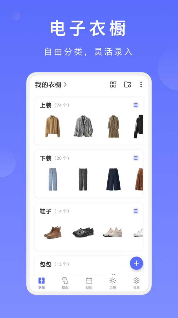 尽简衣橱app