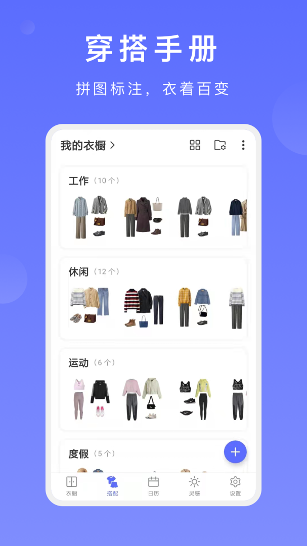 尽简衣橱app