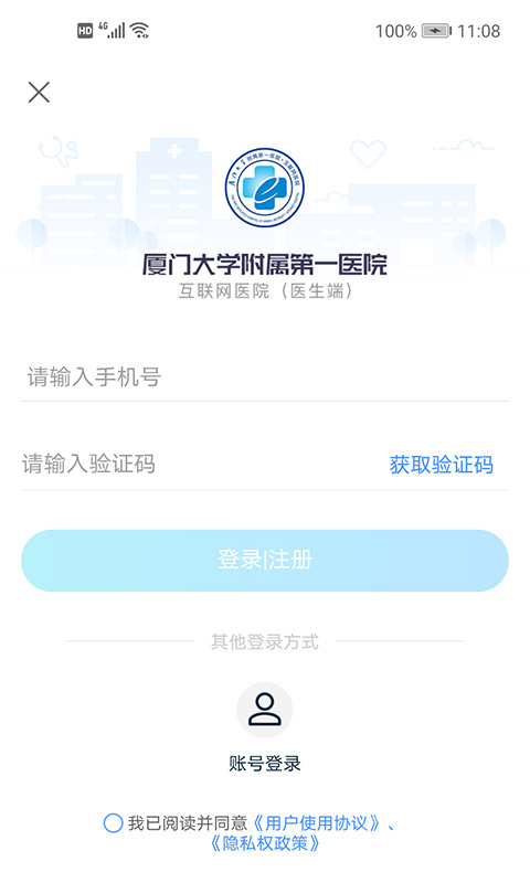 厦大一附院app