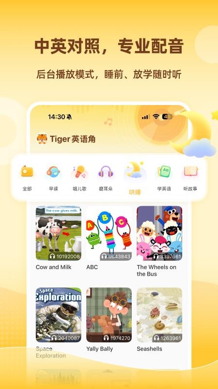 Tiger英语角app