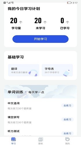 秒词邦app