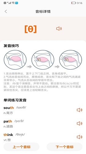 秒词邦app