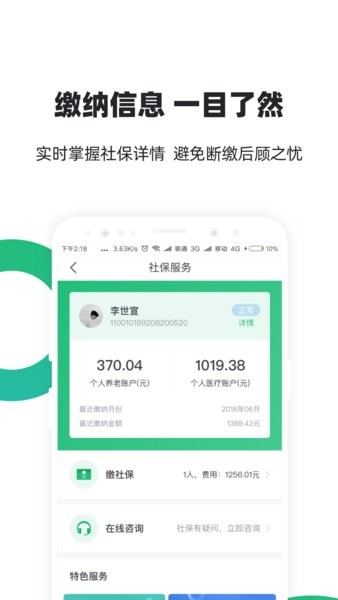 亲亲小保社保管家app
