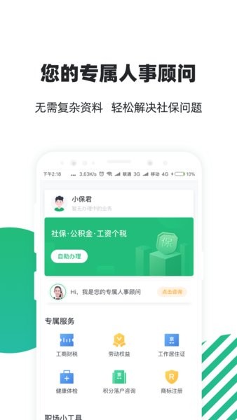 亲亲小保社保管家app