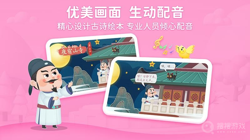 淘淘学古诗app