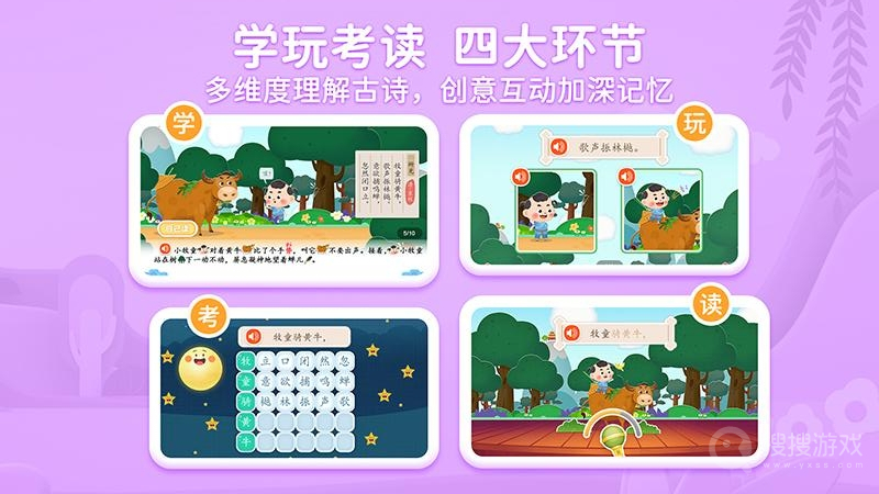 淘淘学古诗app